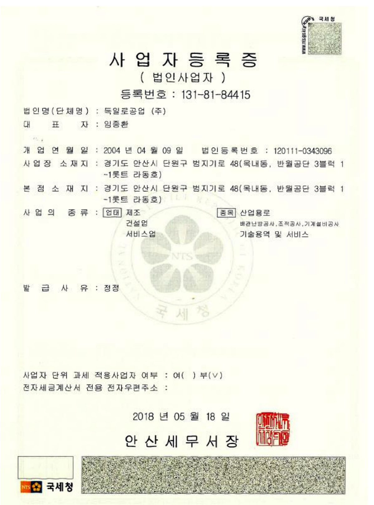 사업자등록증