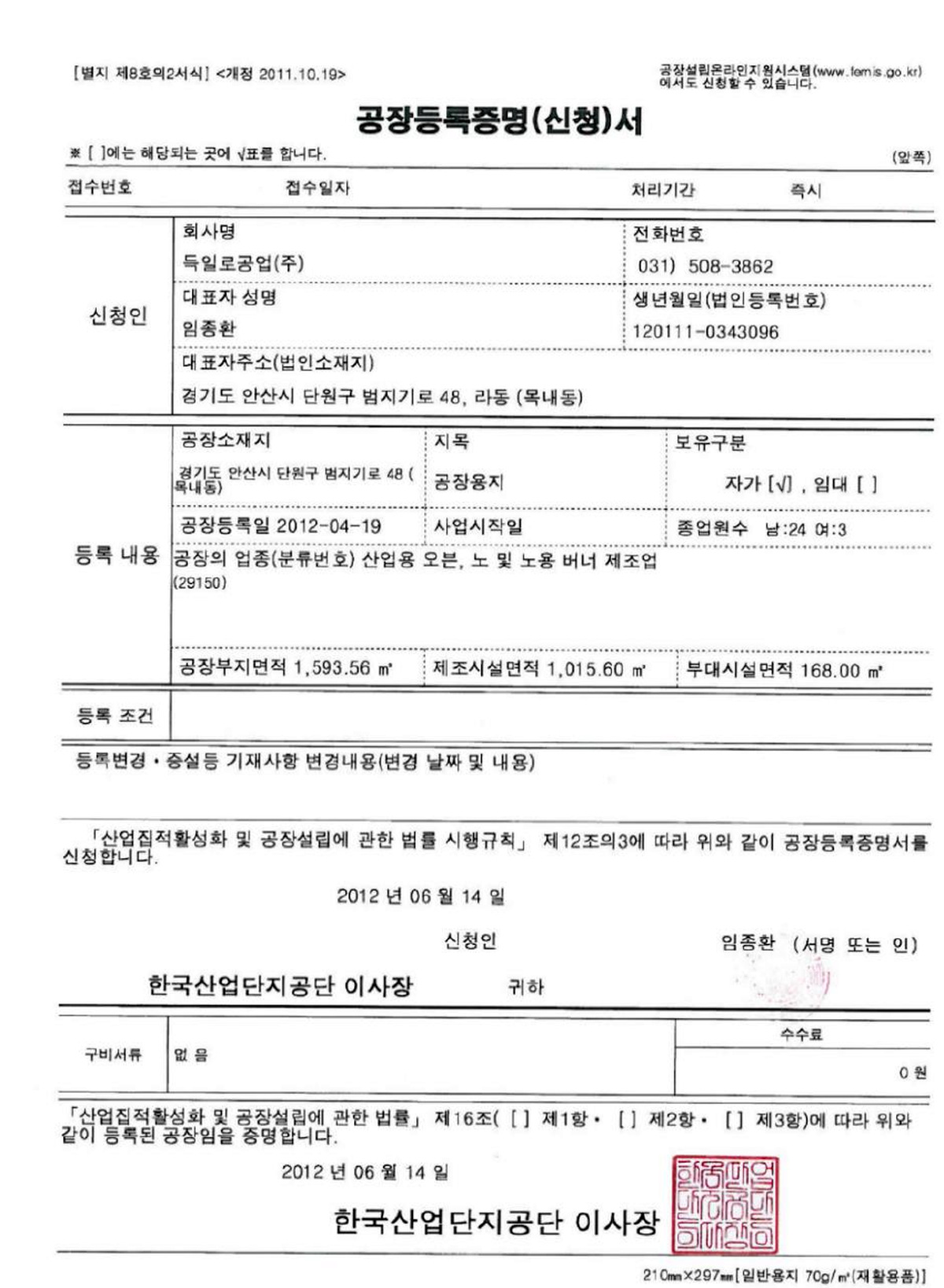 공장등록증명(신청)서