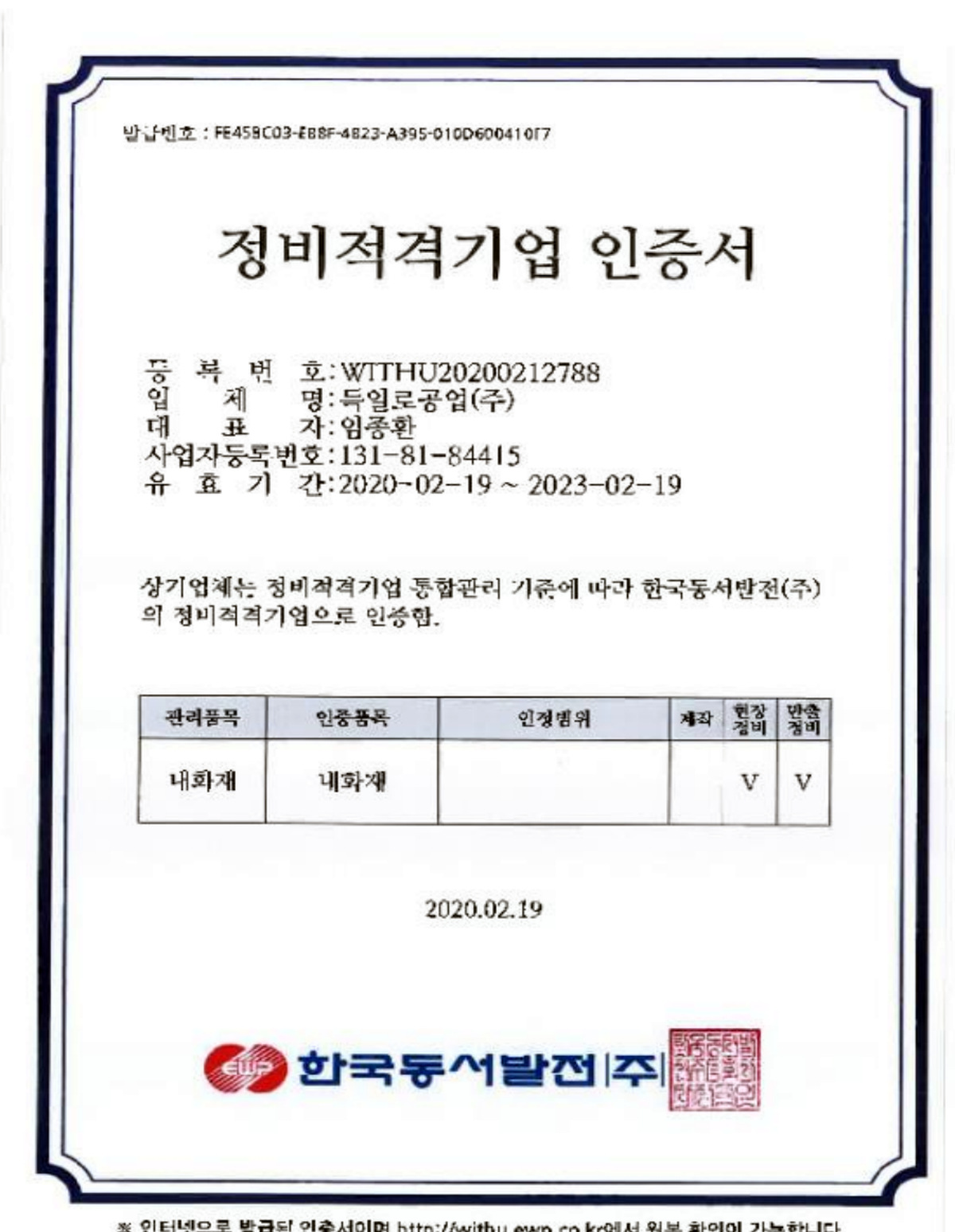 정비적격기업 인증서